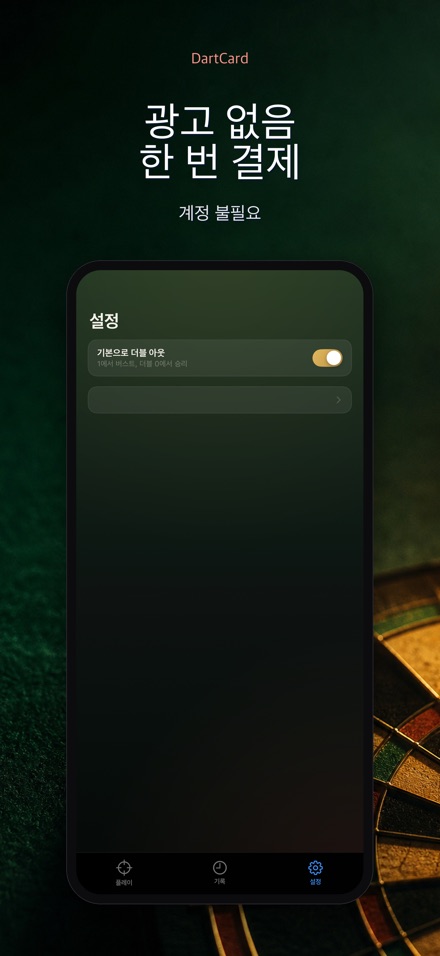 DartCard: 다트 스코어러 10