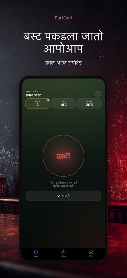 DartCard: डार्ट्स स्कोअरर 4