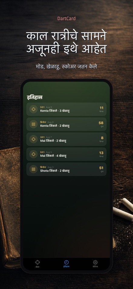 DartCard: डार्ट्स स्कोअरर 8