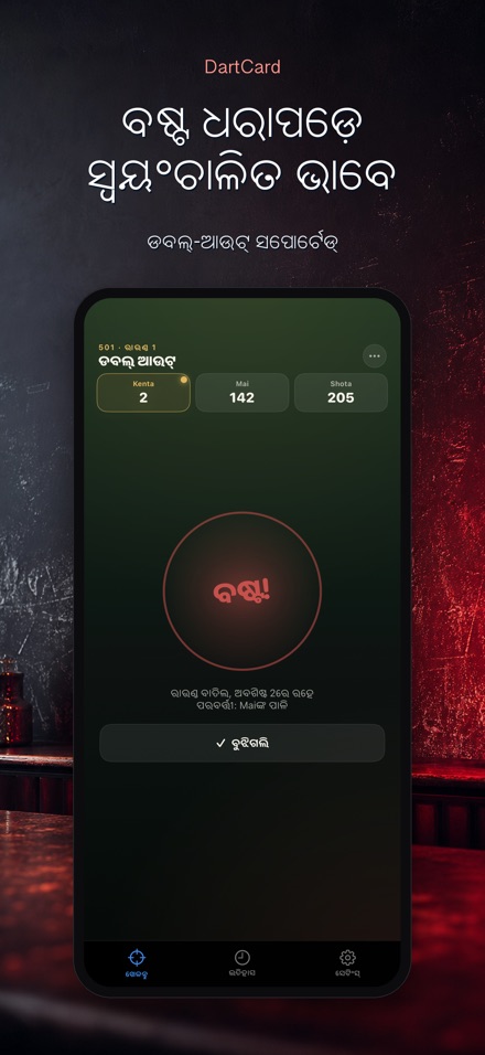 DartCard: ଡାର୍ଟ୍ସ ସ୍କୋରର 4