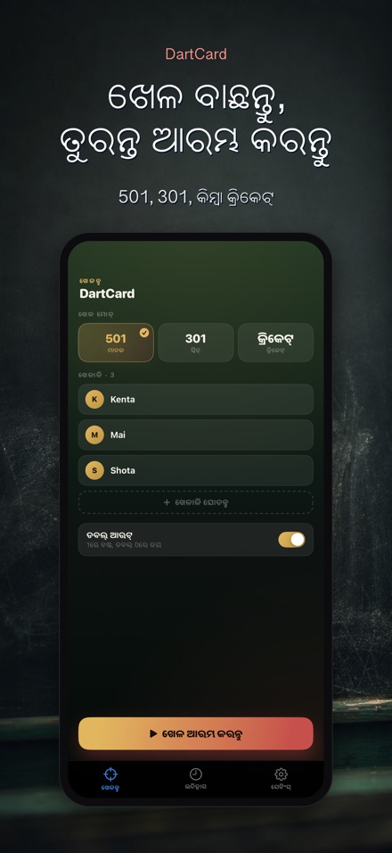 DartCard: ଡାର୍ଟ୍ସ ସ୍କୋରର 6