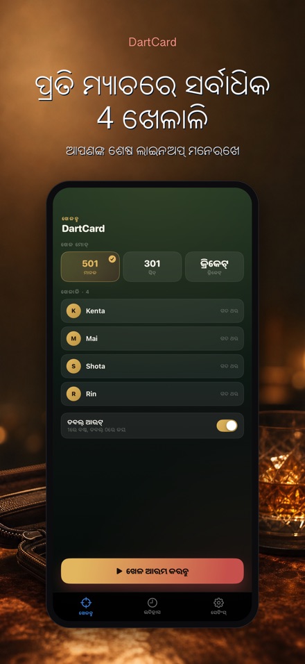 DartCard: ଡାର୍ଟ୍ସ ସ୍କୋରର 7