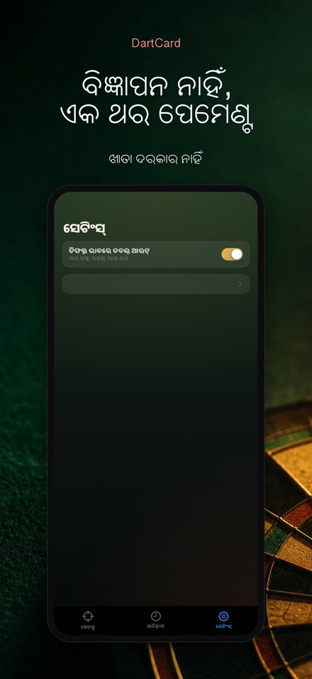 DartCard: ଡାର୍ଟ୍ସ ସ୍କୋରର 10