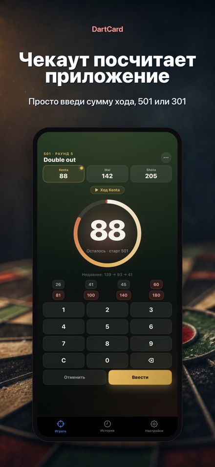 DartCard: Счётчик Дартс