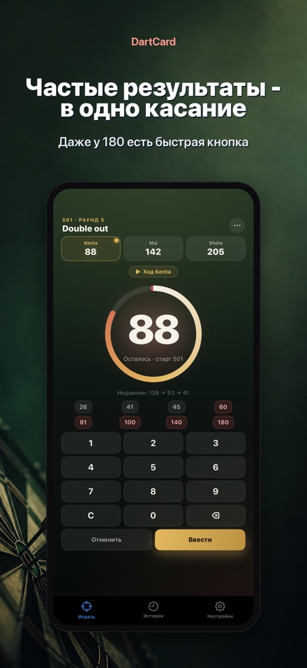 DartCard: Счётчик Дартс 3