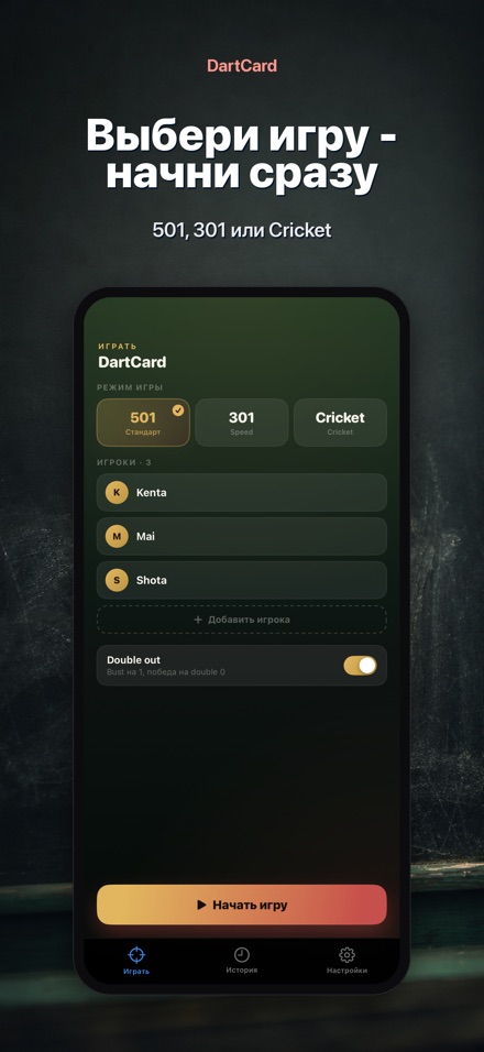 DartCard: Счётчик Дартс 6
