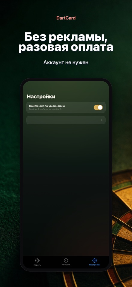 DartCard: Счётчик Дартс 10