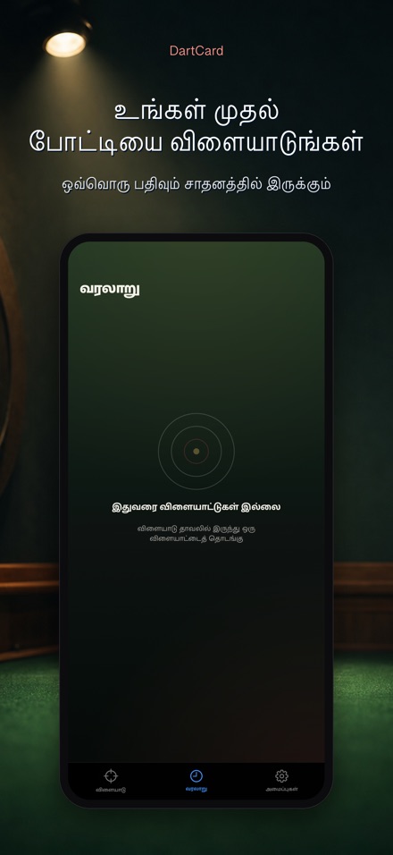 DartCard: டார்ட்ஸ் மதிப்பெண் 9