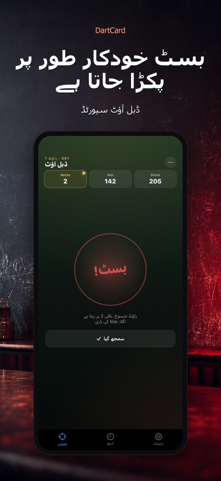 DartCard: ڈارٹس شمار 4