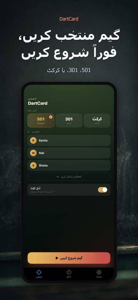 DartCard: ڈارٹس شمار 6
