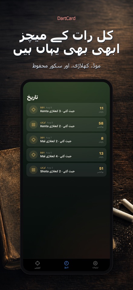 DartCard: ڈارٹس شمار 8