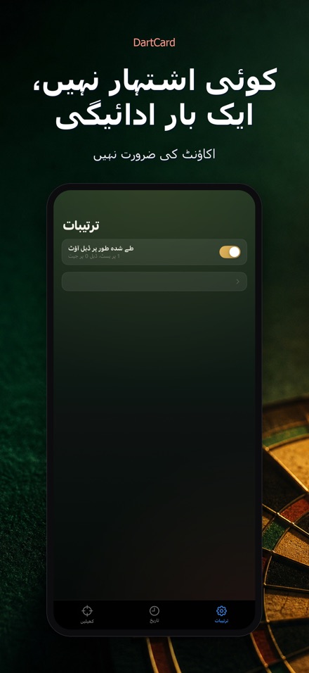 DartCard: ڈارٹس شمار 10