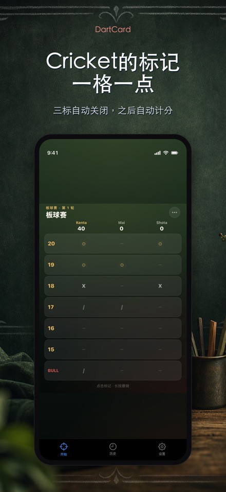 DartCard：飞镖计分器 2