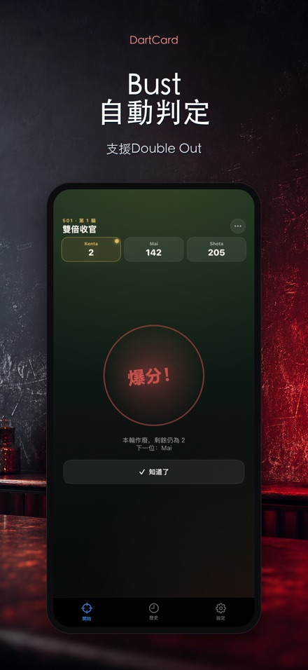 DartCard：飛鏢計分器 4