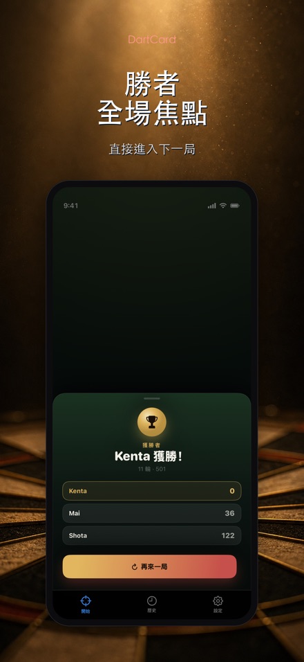 DartCard：飛鏢計分器 5