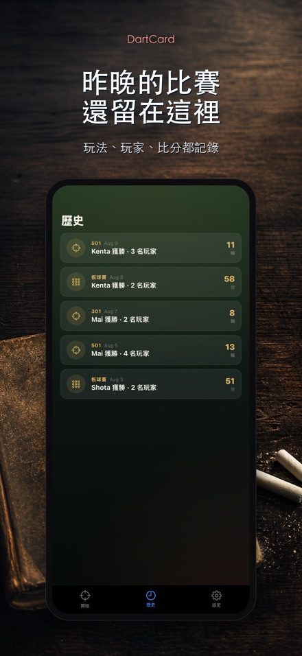 DartCard：飛鏢計分器 8