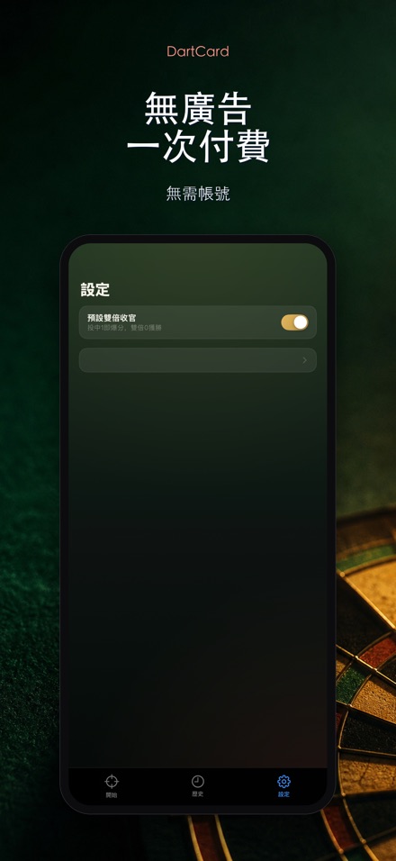 DartCard：飛鏢計分器 10