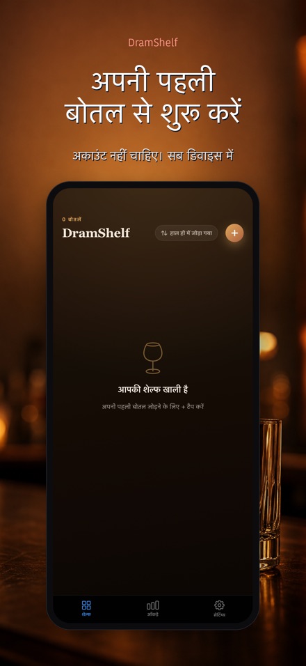 DramShelf: व्हिस्की डायरी 9