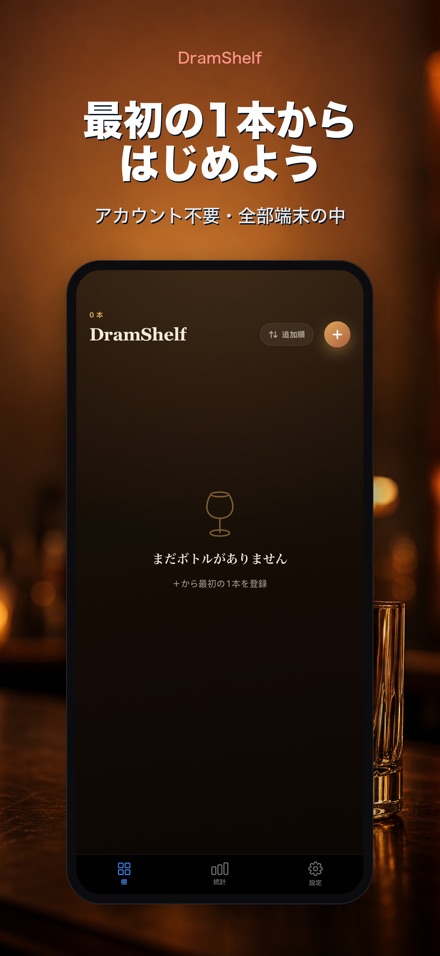 DramShelf：ウイスキー記録帳 9