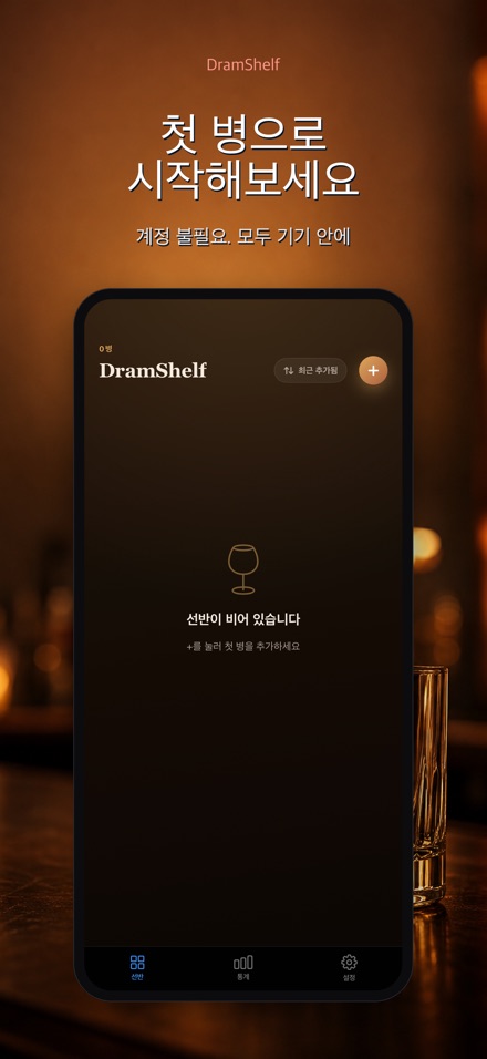 DramShelf: 위스키 노트 9