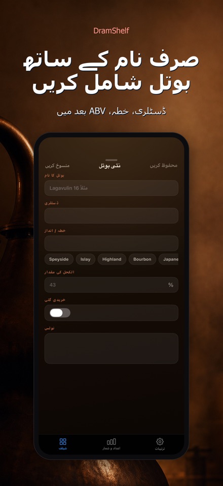 DramShelf: وسکی ڈائری 7