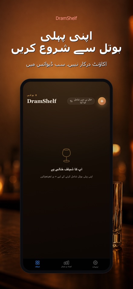 DramShelf: وسکی ڈائری 9