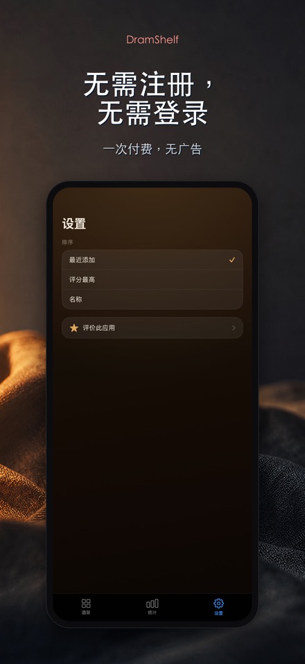 DramShelf：威士忌品鉴录 10