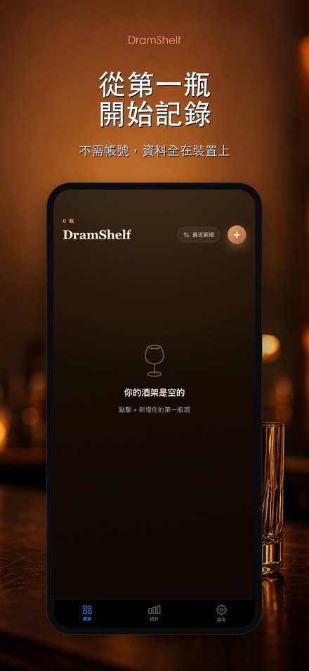 DramShelf：威士忌品鑑錄 9