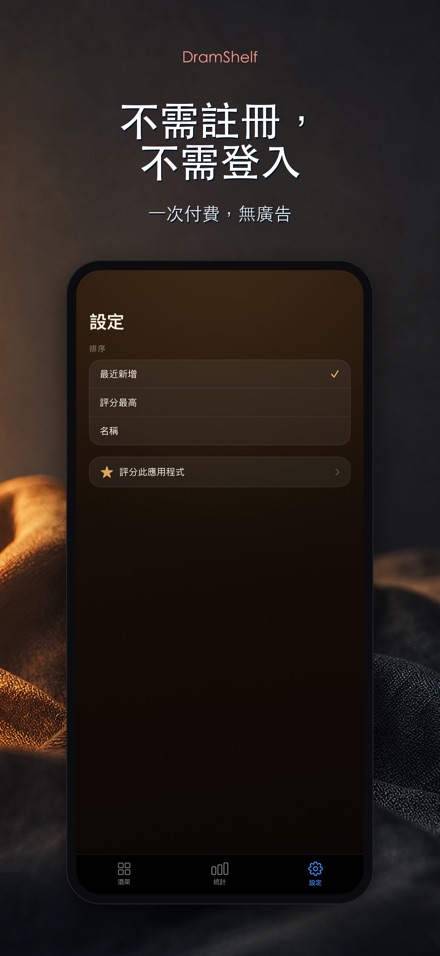 DramShelf：威士忌品鑑錄 10
