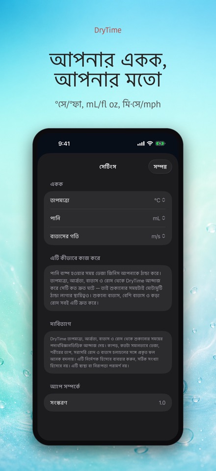DryTime: শুকাতে কত সময় 10