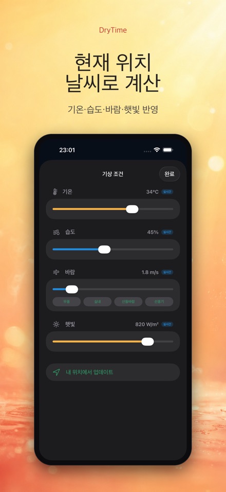DryTime 젖은 것 마르는 시간 3