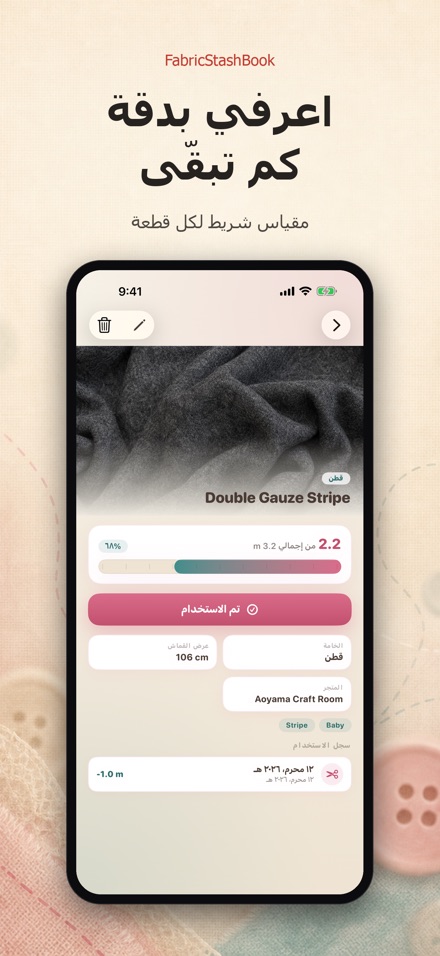 FabricStashBook: مخزون الأقمشة 2