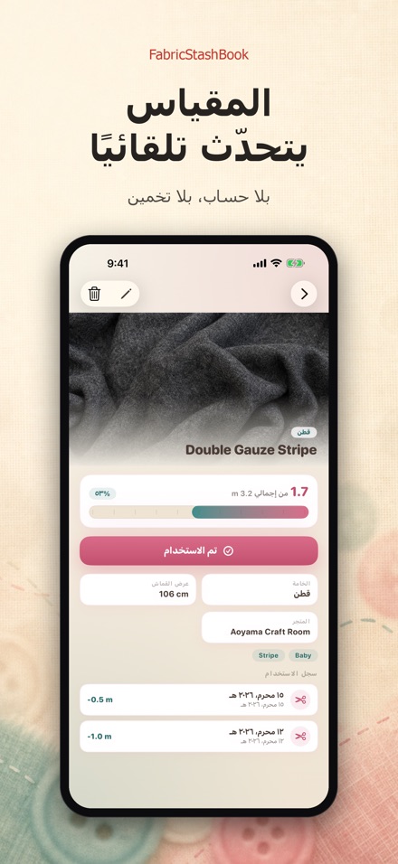 FabricStashBook: مخزون الأقمشة 4