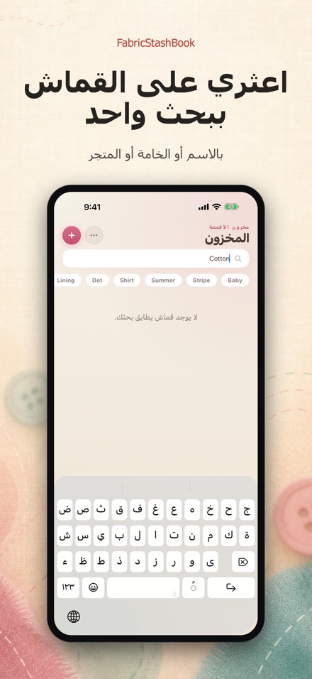 FabricStashBook: مخزون الأقمشة 5