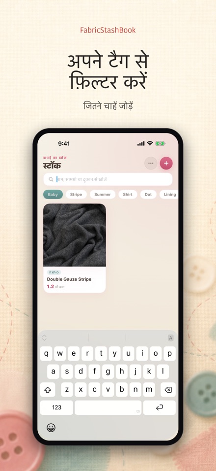FabricStashBook: कपड़ा स्टॉक 6