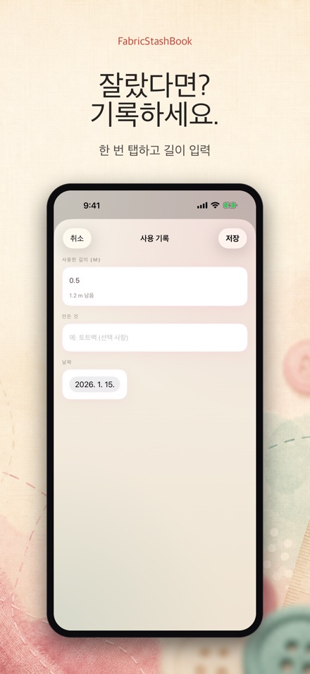 FabricStashBook: 원단 재고장 3