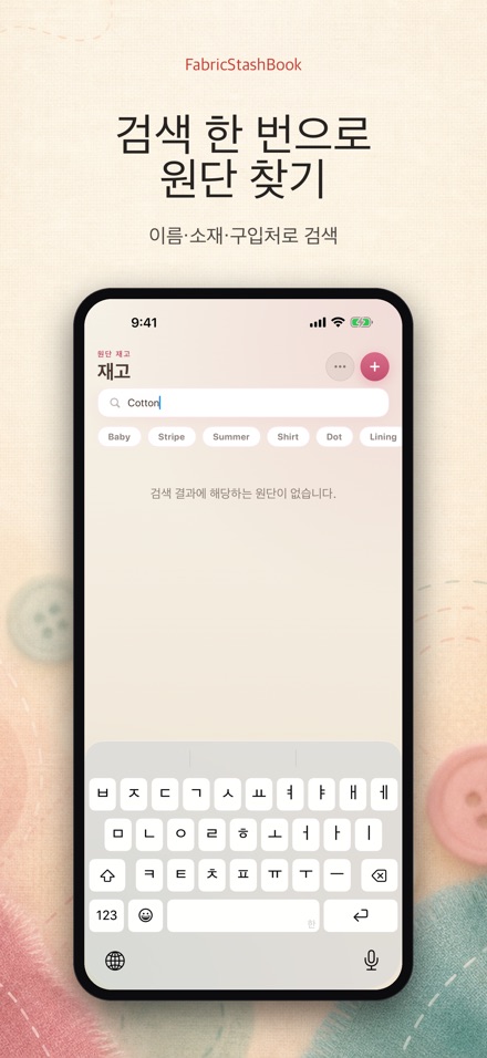 FabricStashBook: 원단 재고장 5