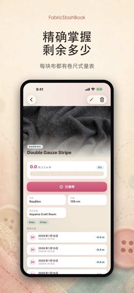 FabricStashBook: 布料库存本 2