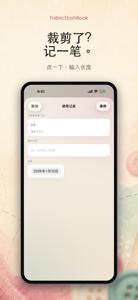 FabricStashBook: 布料库存本 3