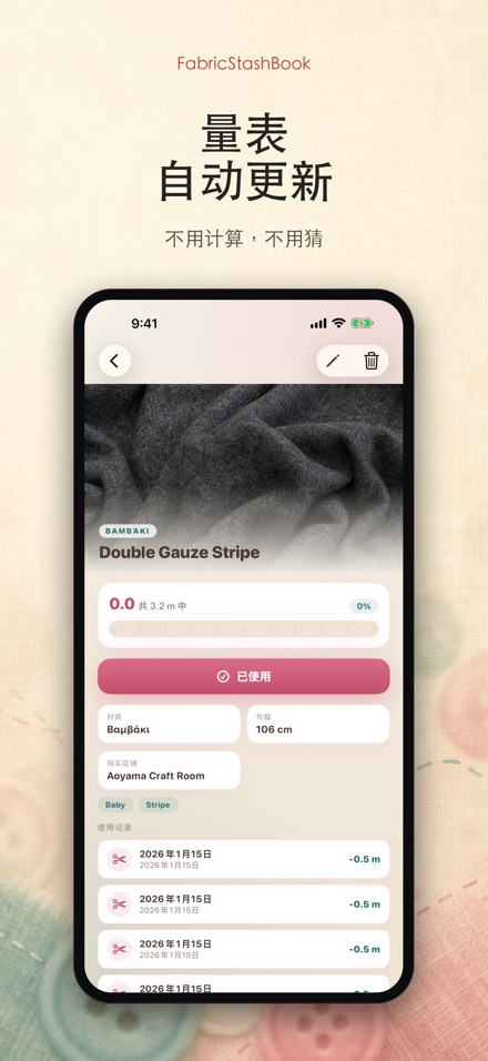 FabricStashBook: 布料库存本 4