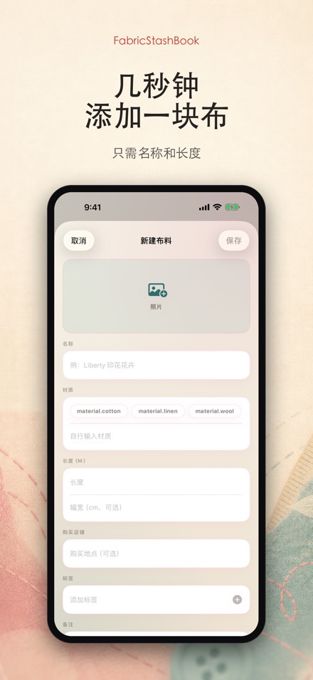 FabricStashBook: 布料库存本 7