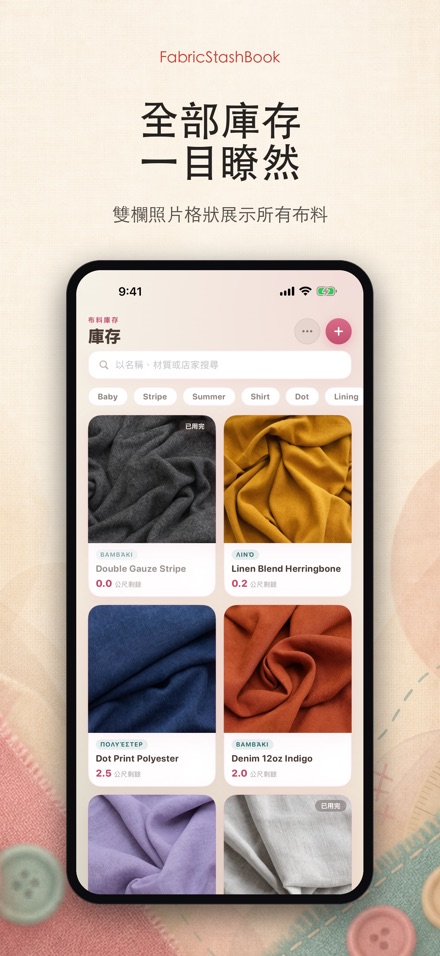 FabricStashBook: 布料庫存本