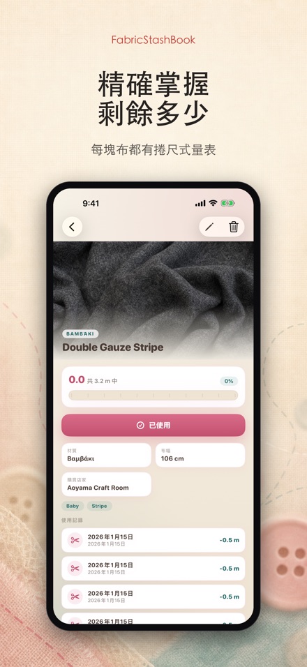 FabricStashBook: 布料庫存本 2