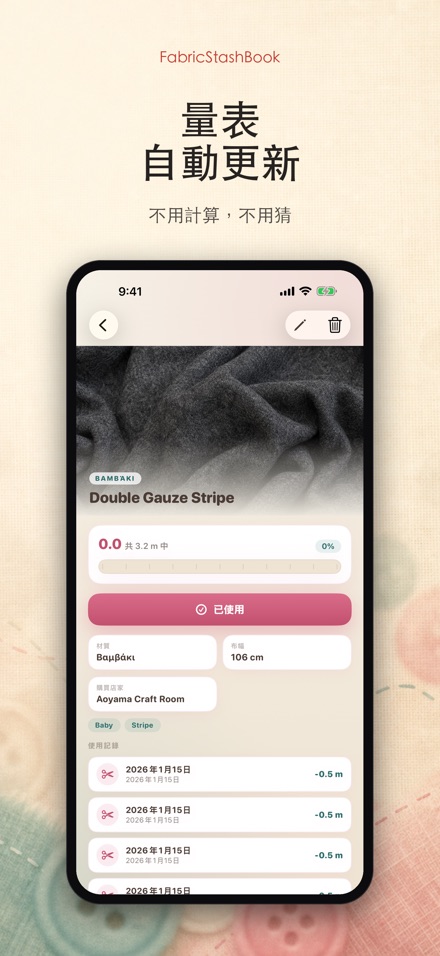 FabricStashBook: 布料庫存本 4