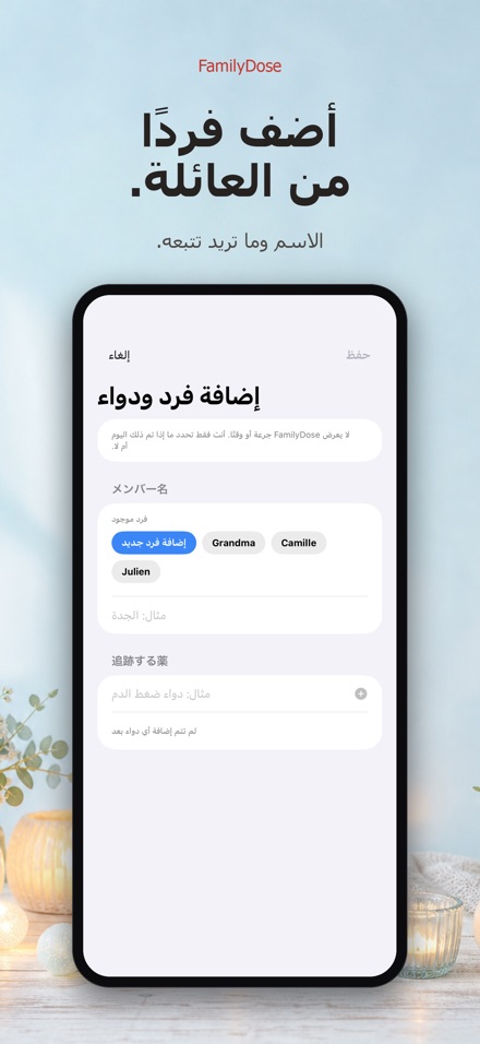 FamilyDose: قائمة تحقق العائلة 6