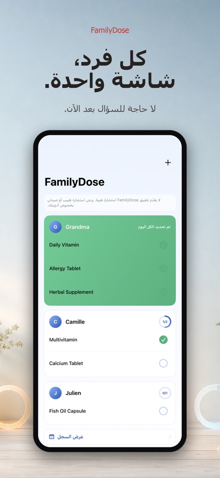 FamilyDose: قائمة تحقق العائلة 8