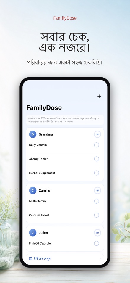 FamilyDose: পরিবার ওষুধ চেক