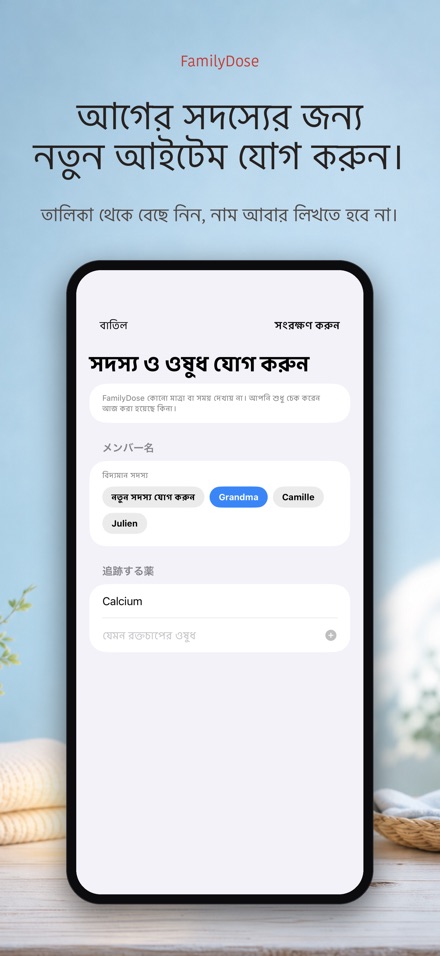 FamilyDose: পরিবার ওষুধ চেক 10