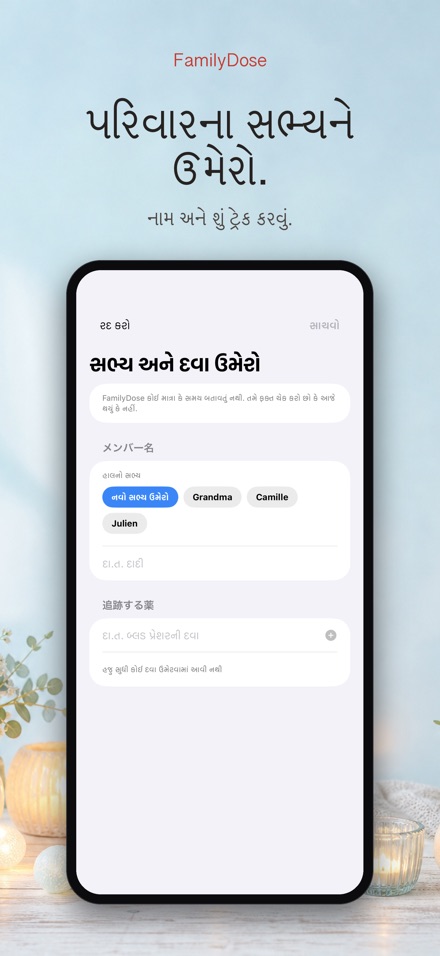 FamilyDose: પરિવાર દવા ચેક 6