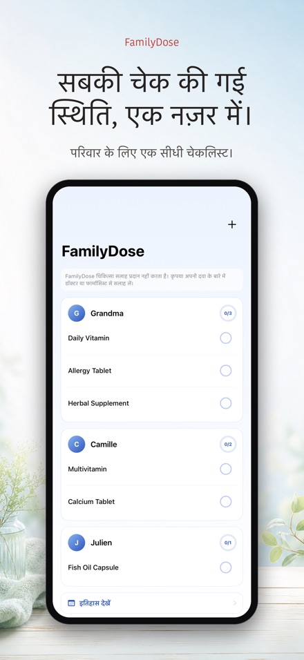 FamilyDose: परिवार दवा चेक